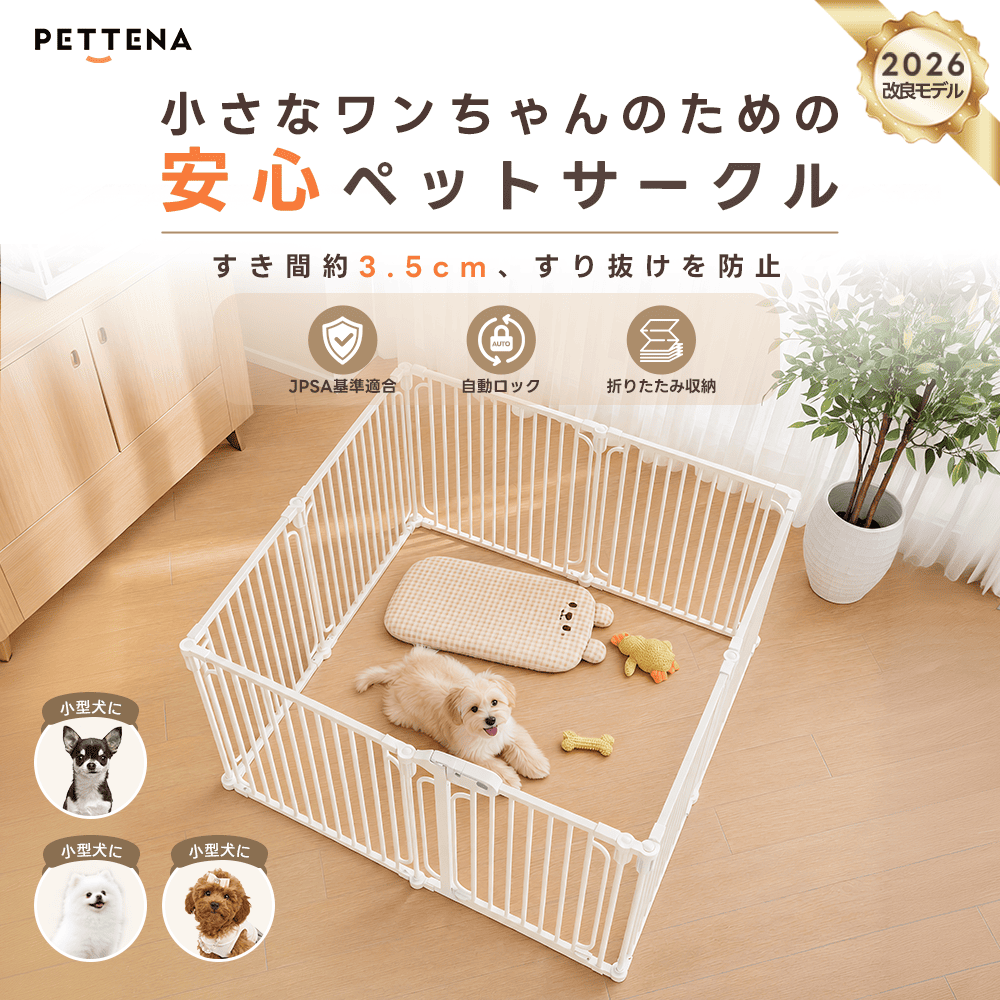 PETTENA】 ペットフェンス ペットサークル - すき間3.5cmですり抜け