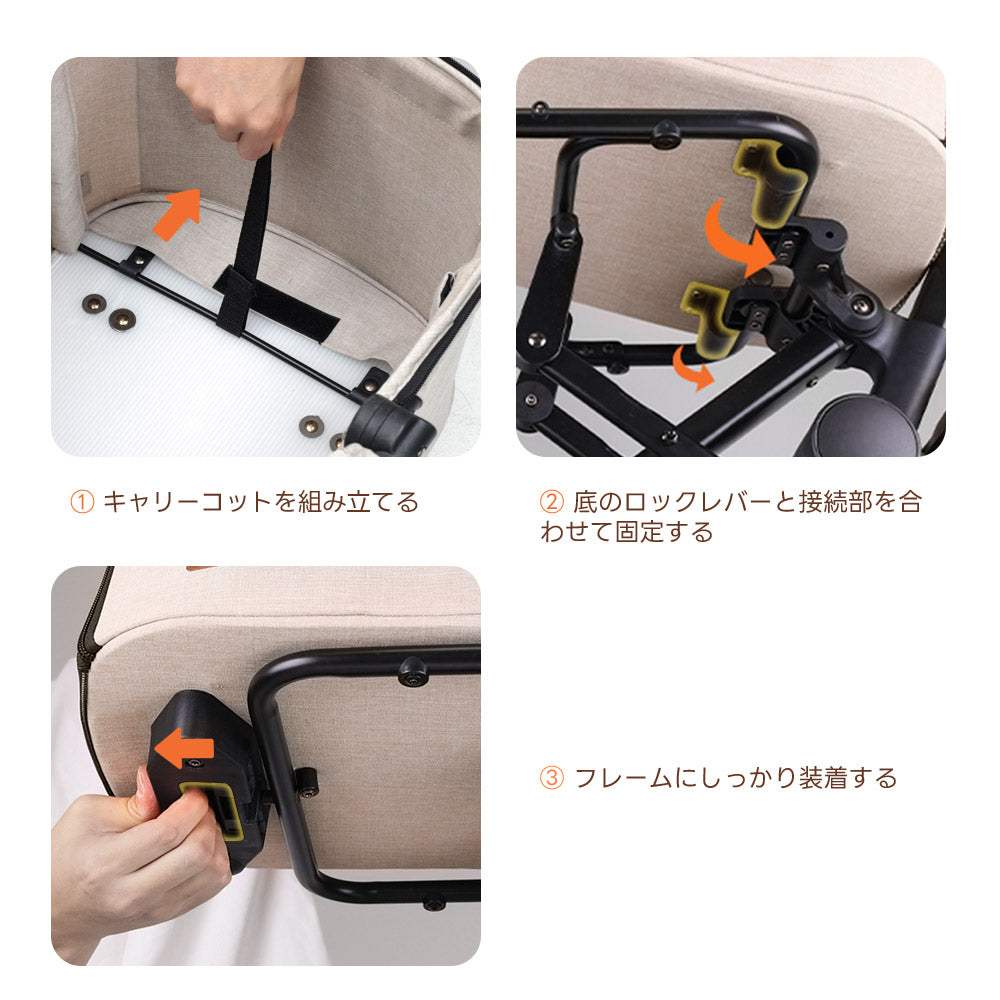 簡単3ステップでキャリーコット完成!①本体組み立て、②ロックレバーで底面固定、③フレームにしっかり装着。初心者飼い主も安心の手順で、外出時のペット移動がスムーズに。手間なく準備できるのがうれしいポイントです。