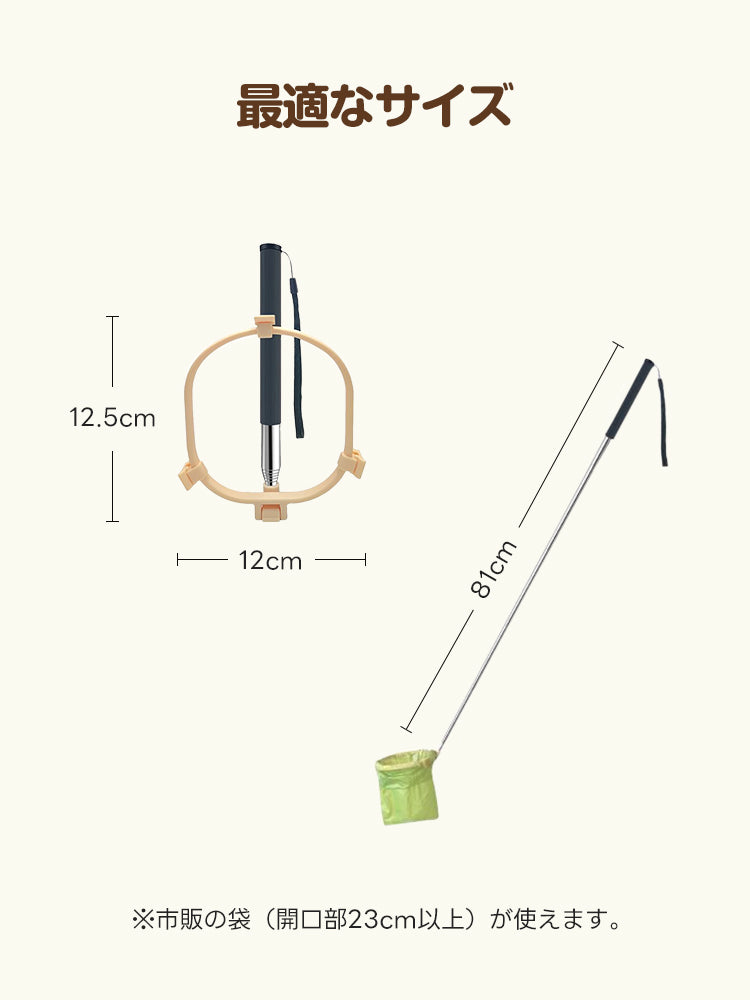 Pettenaフンキャッチャーのサイズスペック。持ち運びに便利な収納時12.5cmから、使いやすい81cmへの伸縮機能と、市販袋が使える適合サイズの説明。