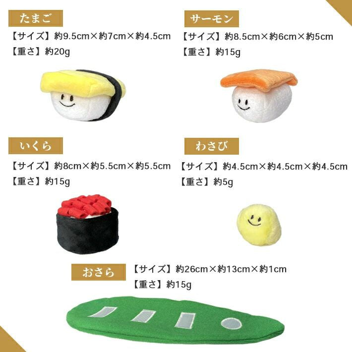 PETTENA Select ペット用 嗅覚発声おもちゃ 寿司デザイン