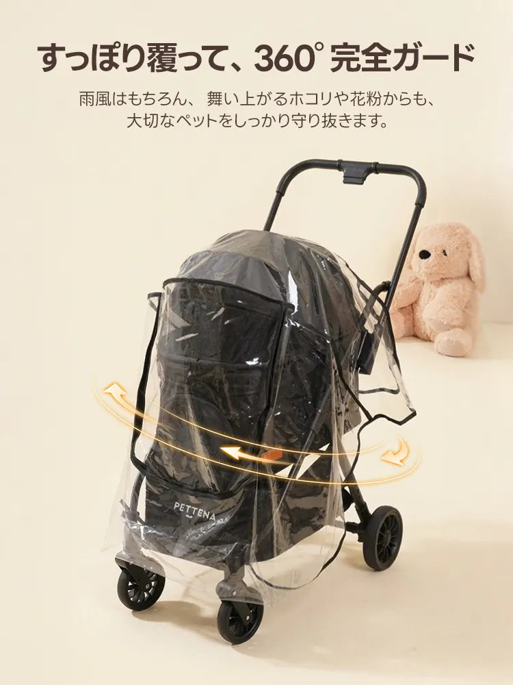 ペットカート レインカバー(NEWTON用)- PETTENA