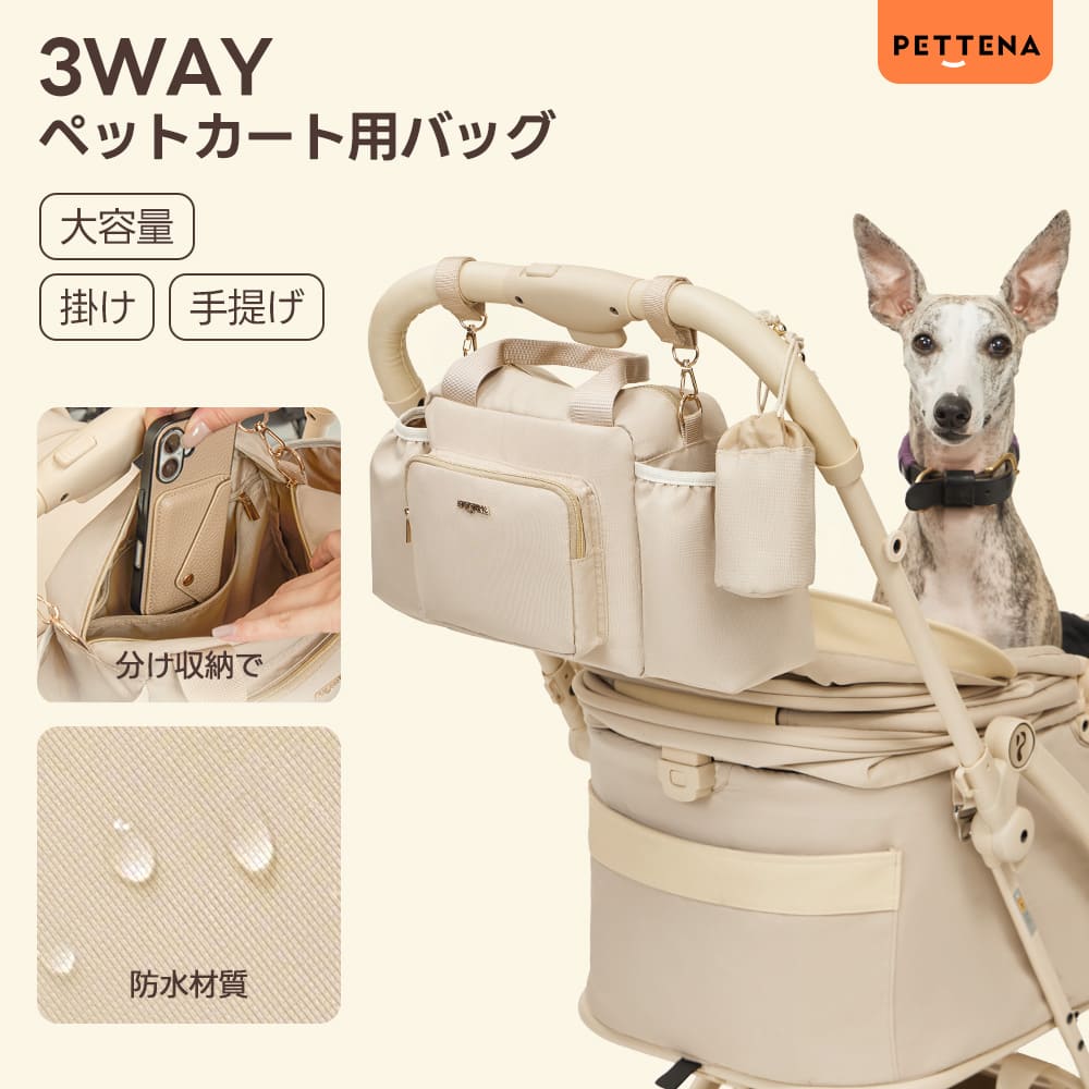 ペットカート オーガナイザー 撥水 軽量 犬用 収納バッグ 取り付け簡単 