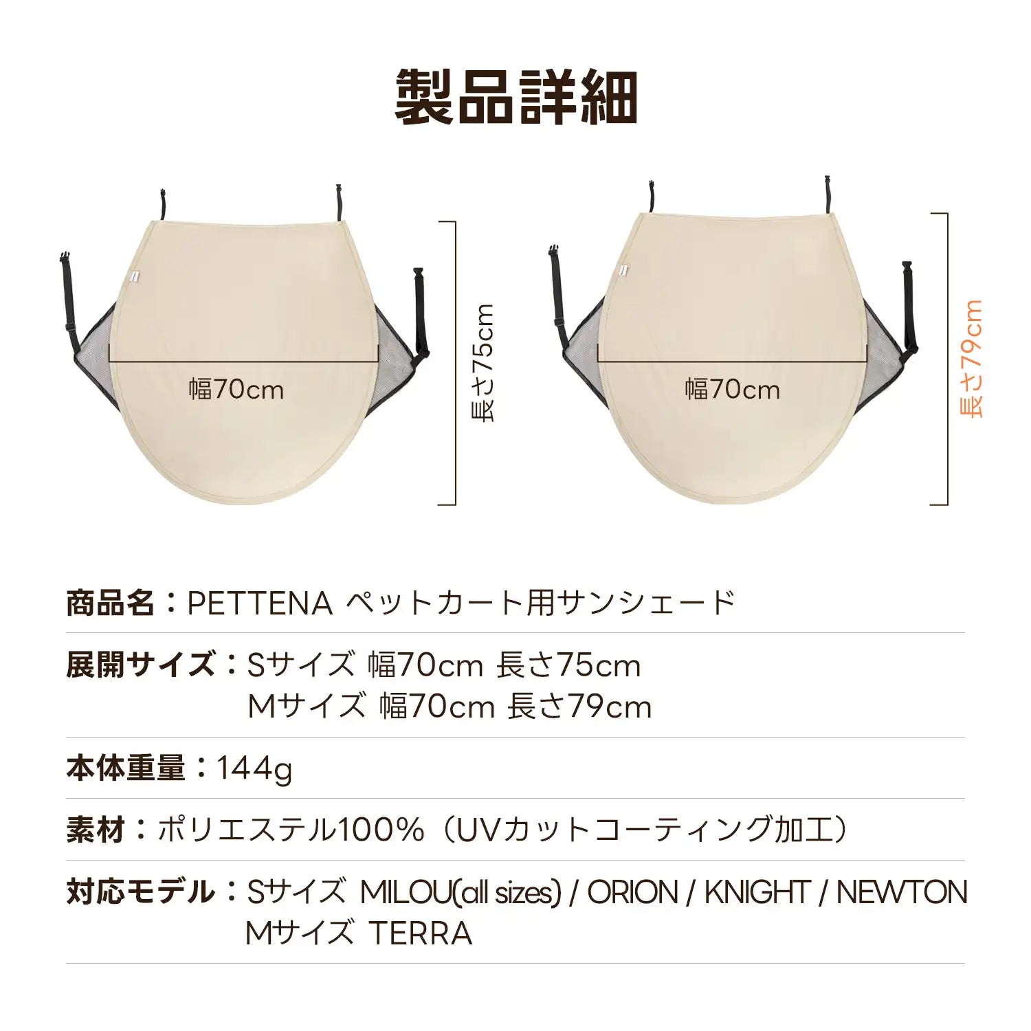 ペットカート サンシェード(通気メッシュ 熱中症対策)- PETTENA