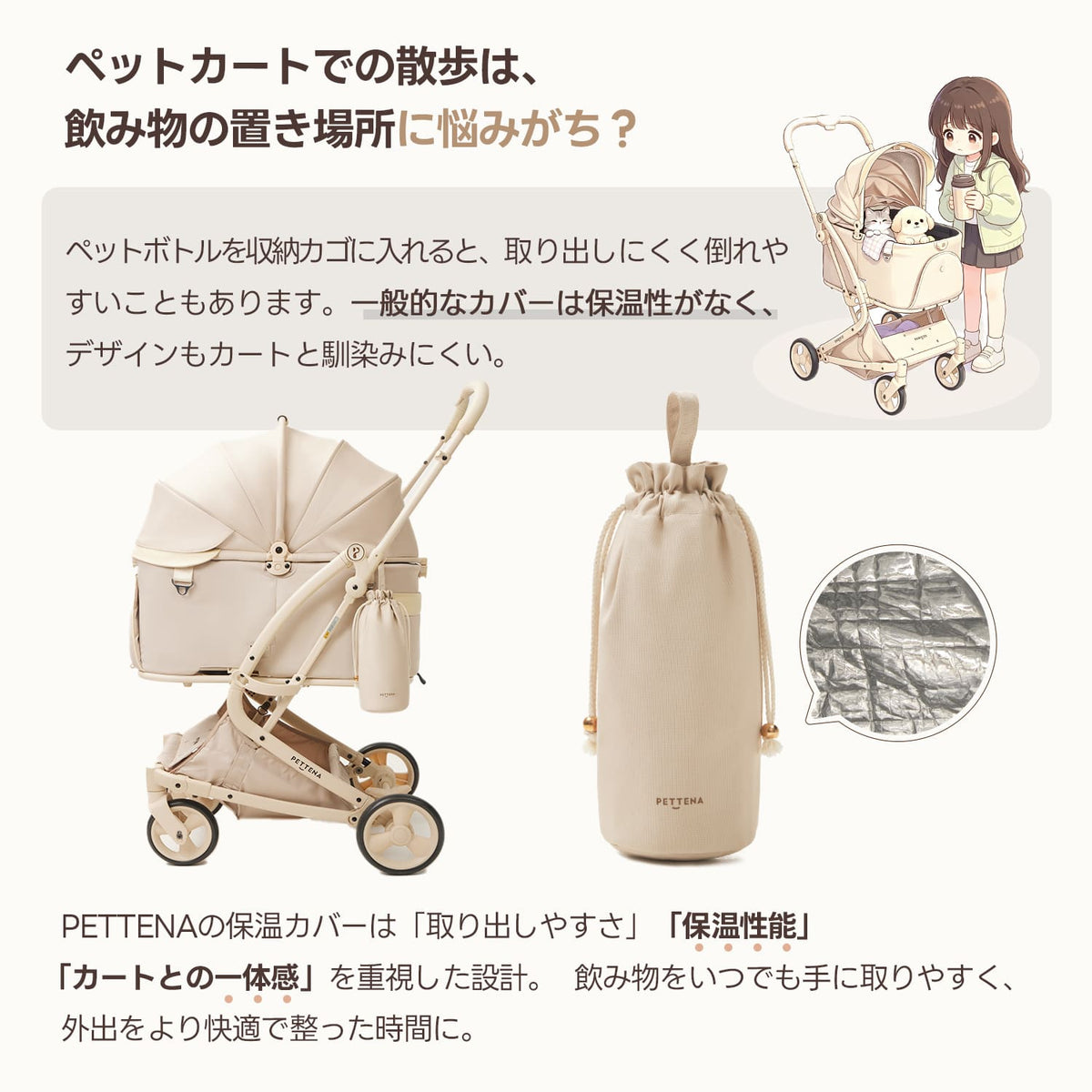 PETTENA ペットカート用ドリンク保温カバー|保冷・保温対応|手洗い可能