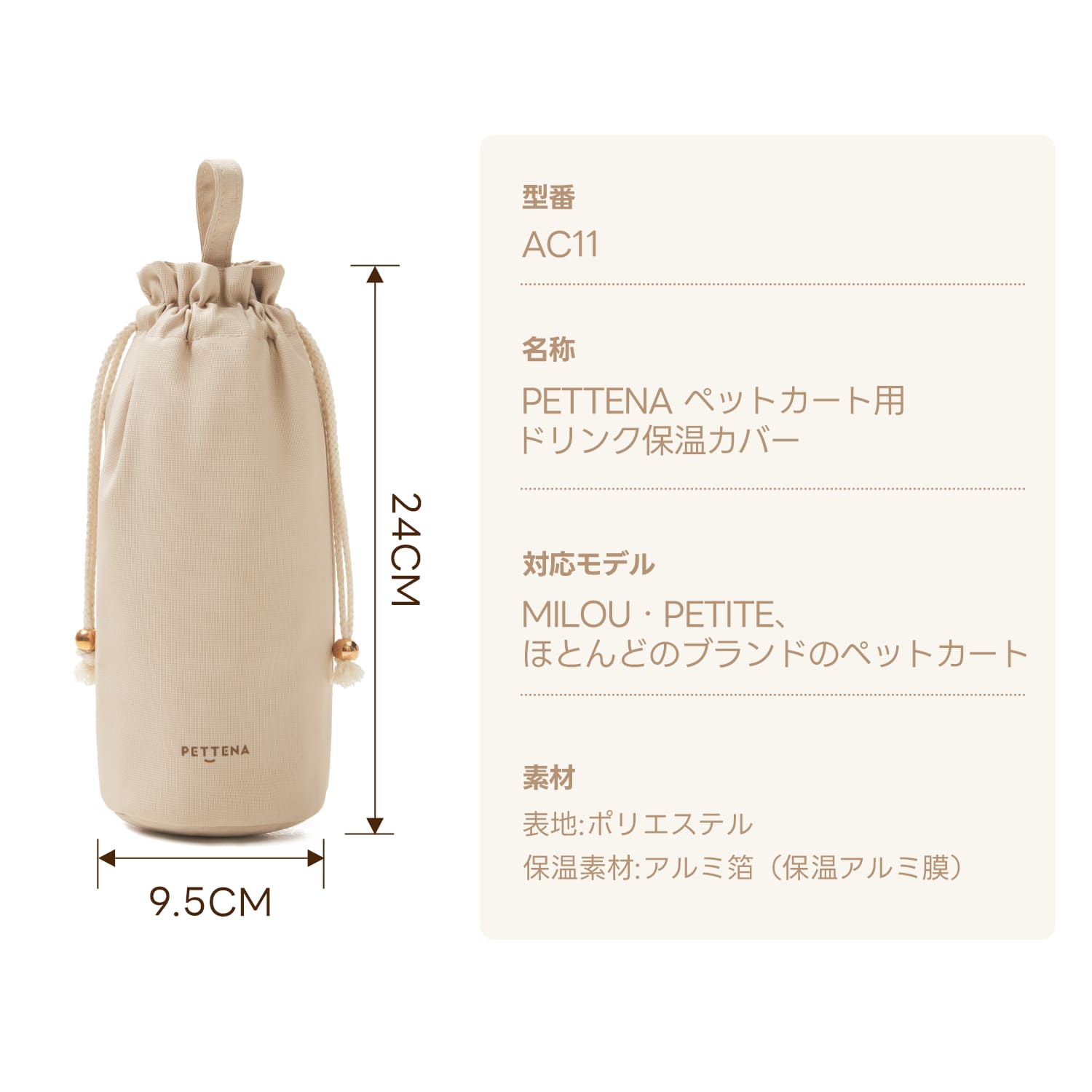 PETTENA ペットカート用ドリンク保温カバー|保冷・保温対応|手洗い可能