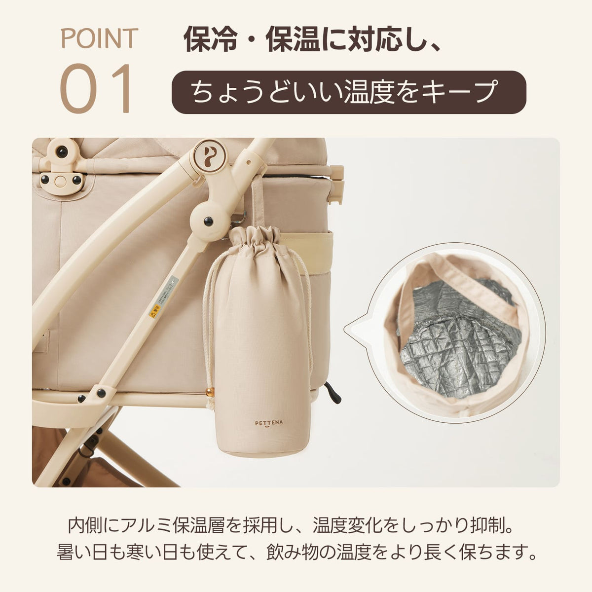 PETTENA ペットカート用ドリンク保温カバー|保冷・保温対応|手洗い可能