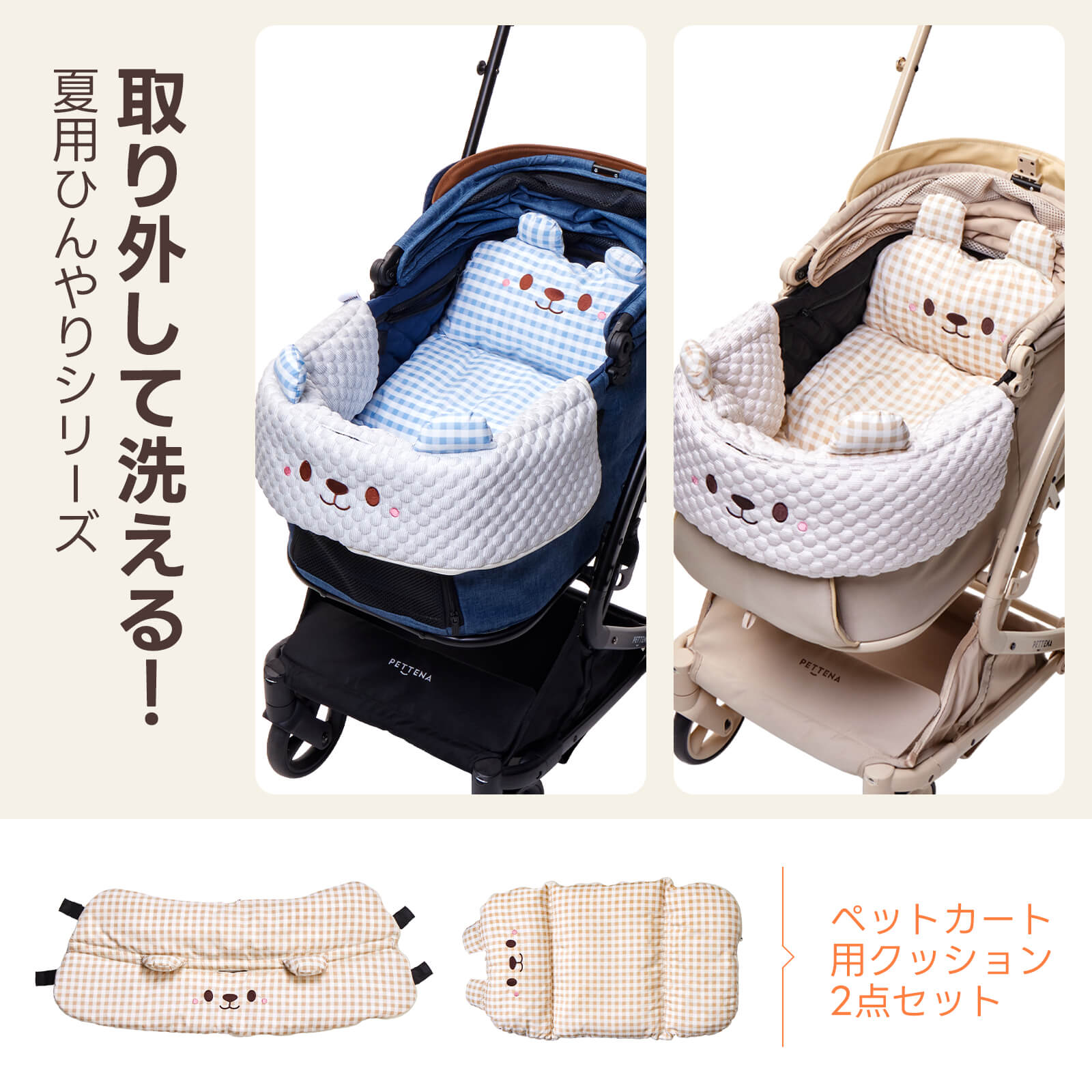 接触冷感ペットカート用リバーシブルクッション