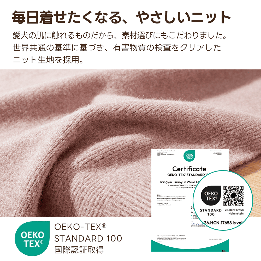 PETTENA 犬用ソフトニット エコテックス認証 |毛玉レス・型崩れ防止 秋冬セーター