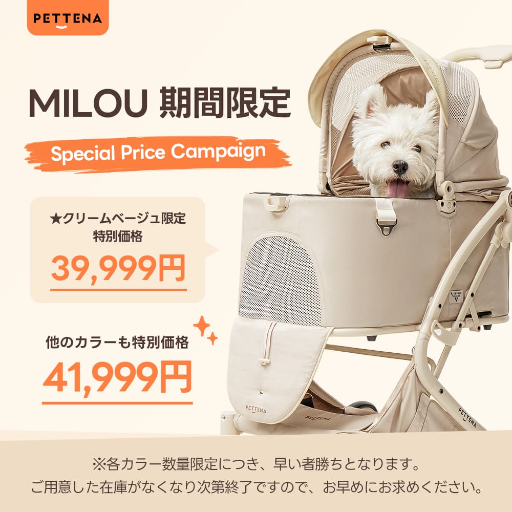 ワンタッチで全部折りたためる分離型ペットカート - PETTENA MILOU