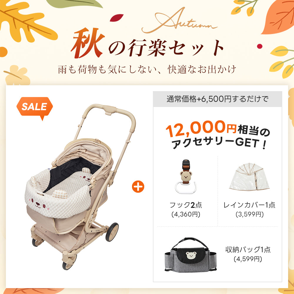 ペットカート MILOU 選べるお出かけセット(秋雨・お出かけ・水分補給)