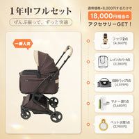 PETTENA MILOU Small Size - 【獣医師推奨】電車OKの最上級ペットカート