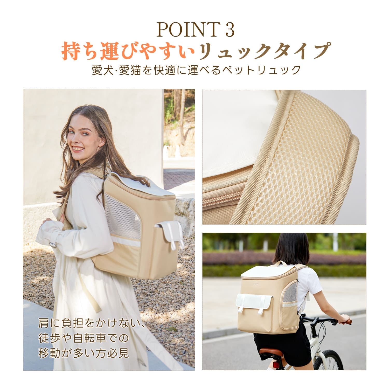 自転車移動や散歩に便利なPETTENAのペットリュック。肩への負担を軽減する通気性メッシュ素材を採用し、アクティブな飼い主に最適な移動手段を提供。