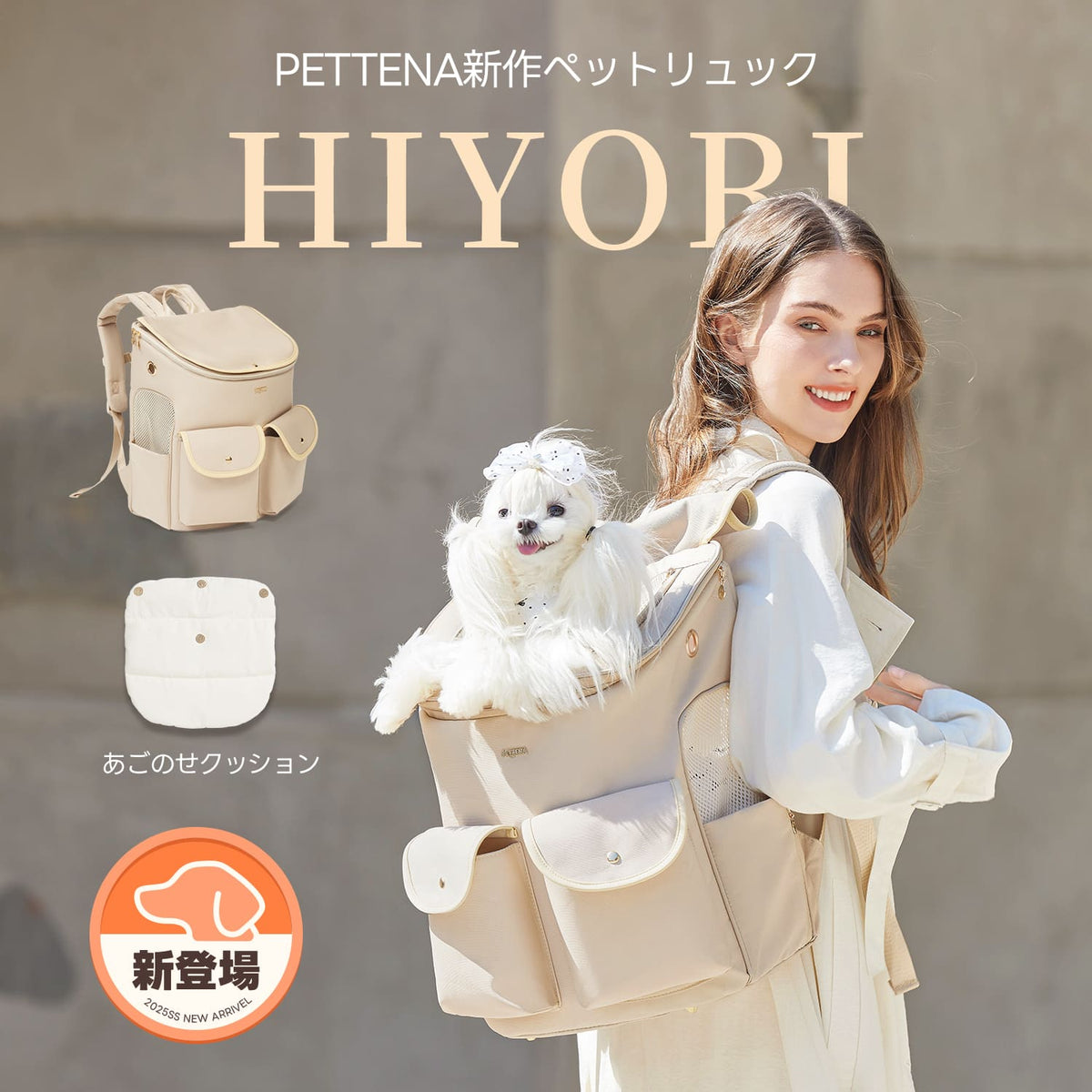 ペットリュック 女性専用設計 - PETTENA HIYORI