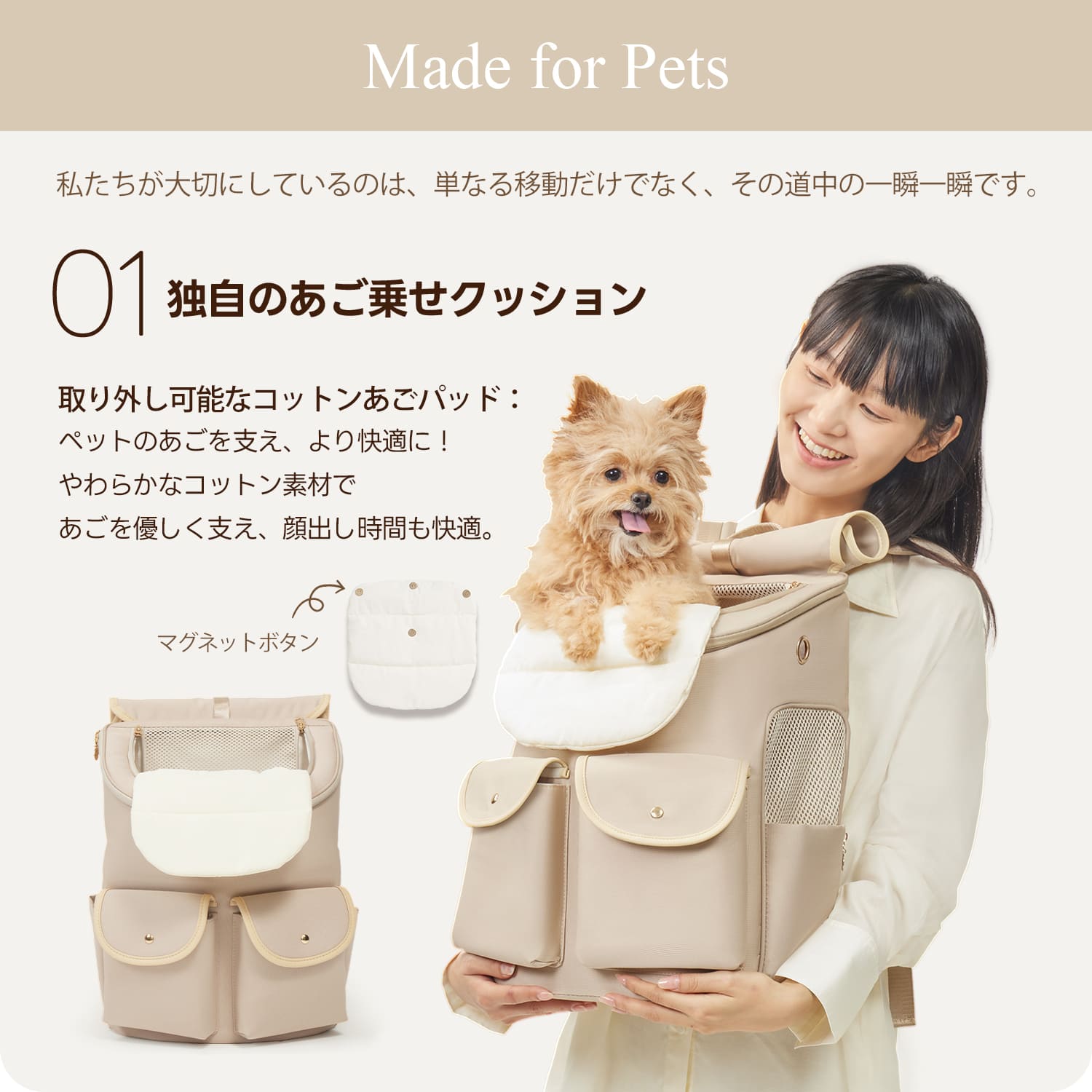移動中のペットの快適性を追求した独自のあご乗せクッション。柔らかなコットン素材で優しく支え、マグネットボタンで簡単に取り外せます。