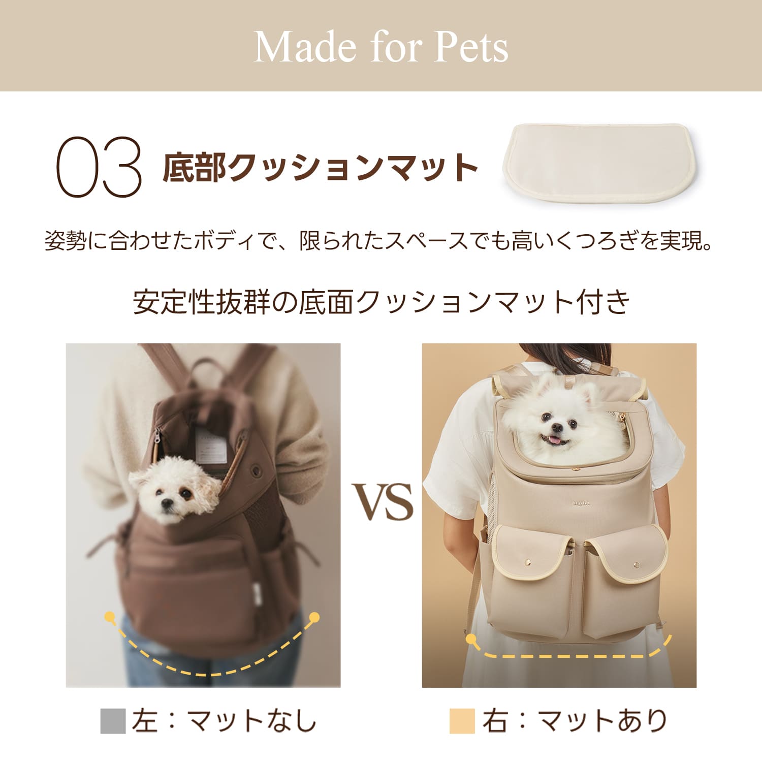 HIYORIペットリュックの安定性の秘密である底部クッションマット。マットがあることで、限られたスペースでもペットが高い安心感を得られます。