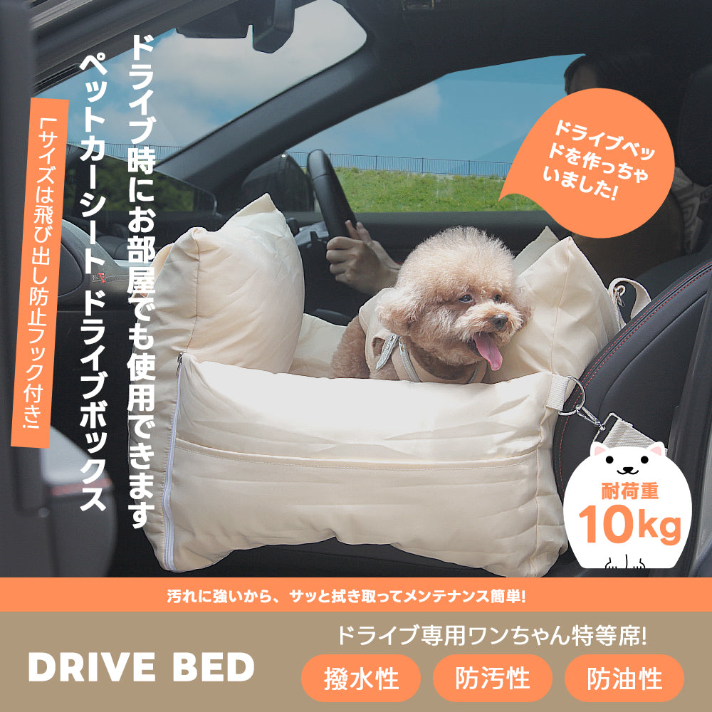 ペット用ドライブベッド