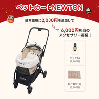PETTENA ペットカートNEWTON(ベージュ)+クマクッション(ベージュ):通常価格に2,000円を追加し、フックとあご乗せクッションの2点が含まれる、6,000円相当のアクセサリー福袋キャンペーン。