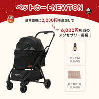 PETTENA ペットカートNEWTON(ブラック):通常価格に2,000円を追加し、フックとあご乗せクッションの2点が含まれる、6,000円相当のアクセサリー福袋キャンペーン。
