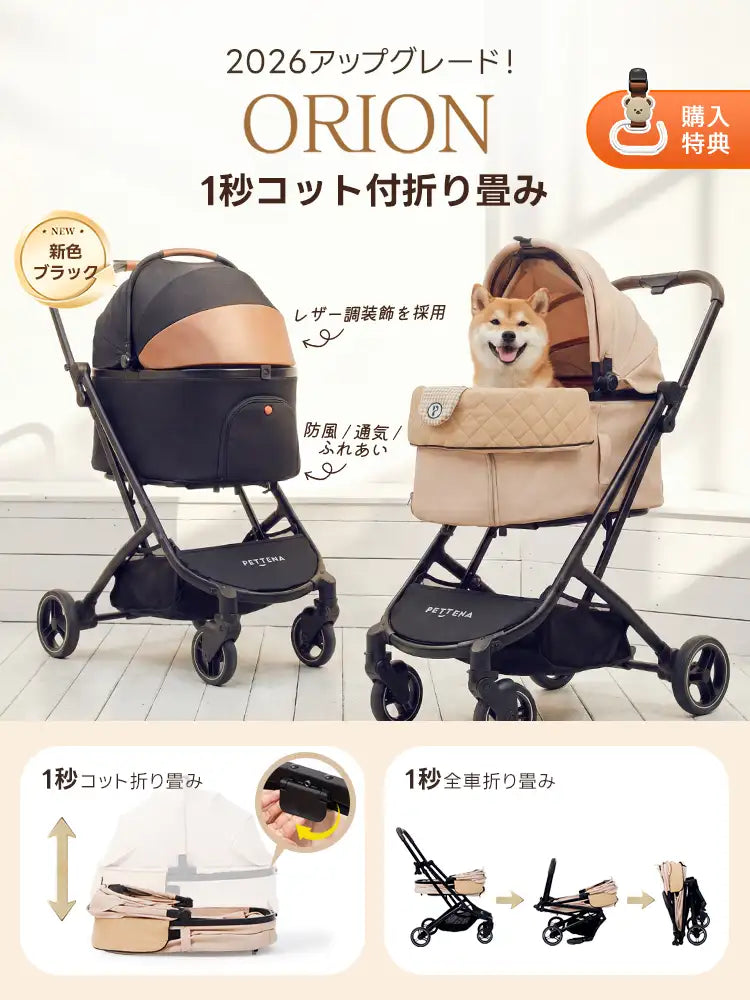 3秒で折りたためる分離式ペットカート PETTENA｜中型犬・多頭