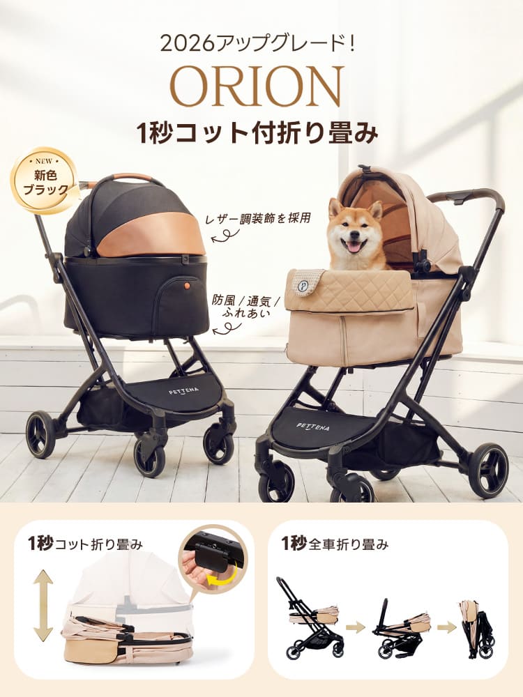 3秒で折りたためる分離式ペットカート PETTENA｜中型犬・多頭飼い対応