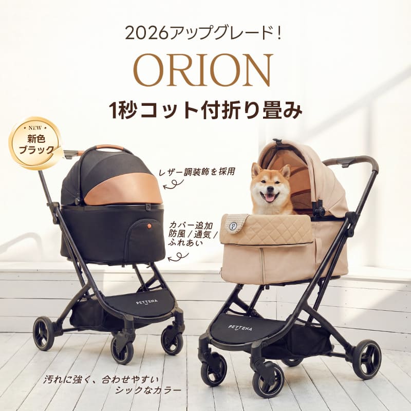 「X-FOLD」折りたたみ式多機能ペットカート - PETTENA ORION