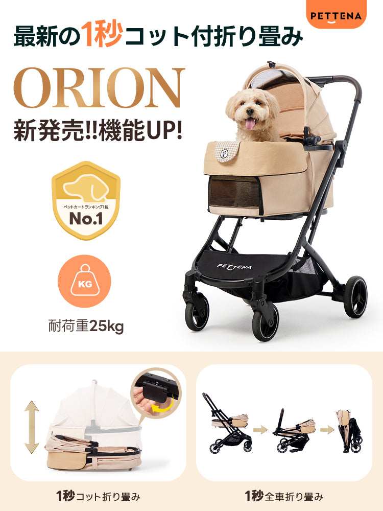 PETTENA最新の1秒コット折り畳み-ORION