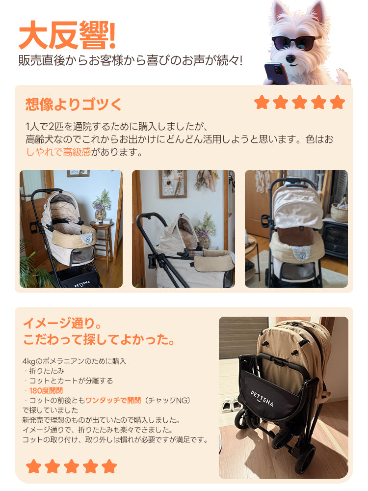 PETTENA ORIONペットカート、大反響の新発売!多頭犬猫用で高齢犬も快適。1秒瞬折り、分離式コット&180度ワンタッチ開閉。イメージ通りのおしゃれ高級感、4kgポメラニアンも安心。自立可能・軽量省スペースのお出かけ犬バギー!