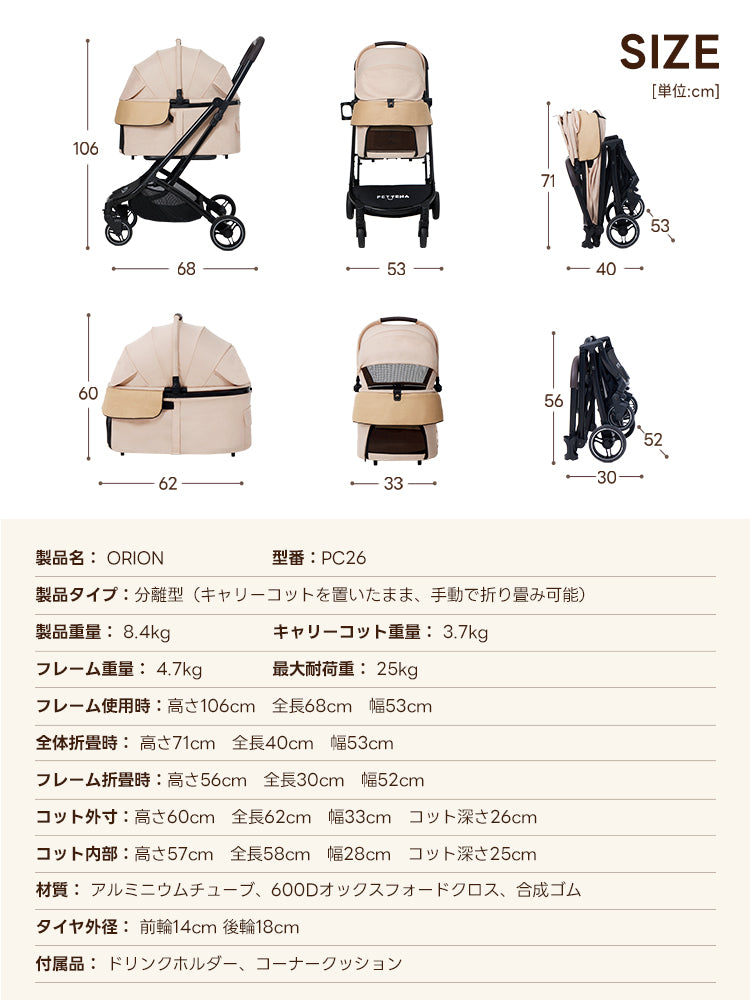 PETTENA ORIONペットカート、尺寸と詳細情報満載!瞬折りX-FOLDで軽量省スペース、25KG耐荷重で多頭犬猫対応。自立可能で広い空間、小型犬から中型犬、猫までお出かけに最適な犬バギーのサイズをご確認!