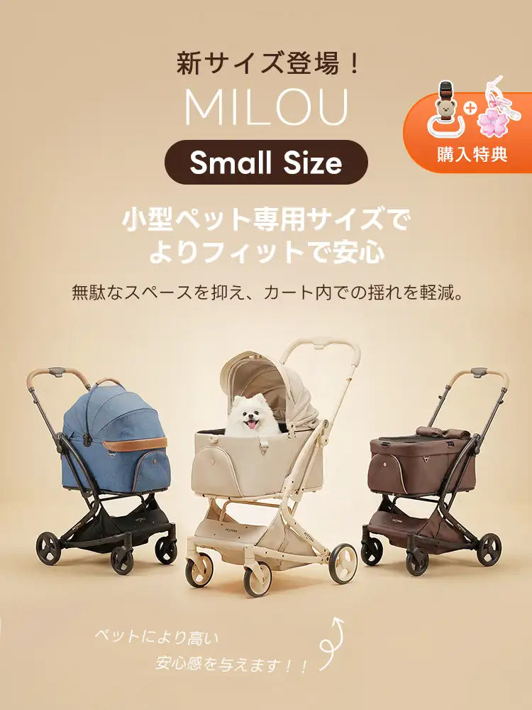 ペットカート 分離型 MILOU Small Size|電車対応キャビンカバー付き ペットカート 分離型 MILOU Small Size|電車対応キャビンカバー付き
