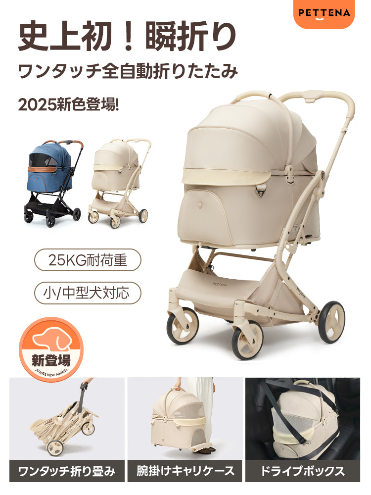 PETTENA ORIONペットカート、史上初のワンタッチ全自動瞬折り!2025新色登場で25KG耐荷重。小/中型犬対応、腕掛けキャリケース・ドライブボックス機能付き。X-FOLD技術で軽量省スペース、多頭犬猫も快適にお出かけ!
