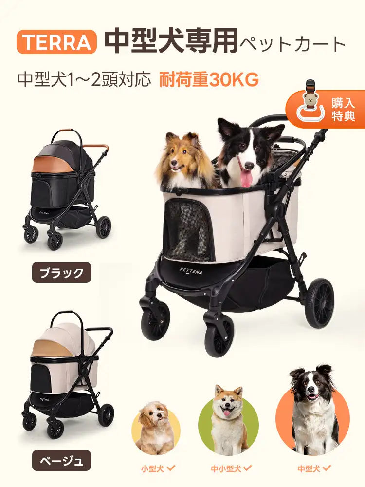 期間限定セール】TERRAペットカート｜中型犬・多頭飼い向け最