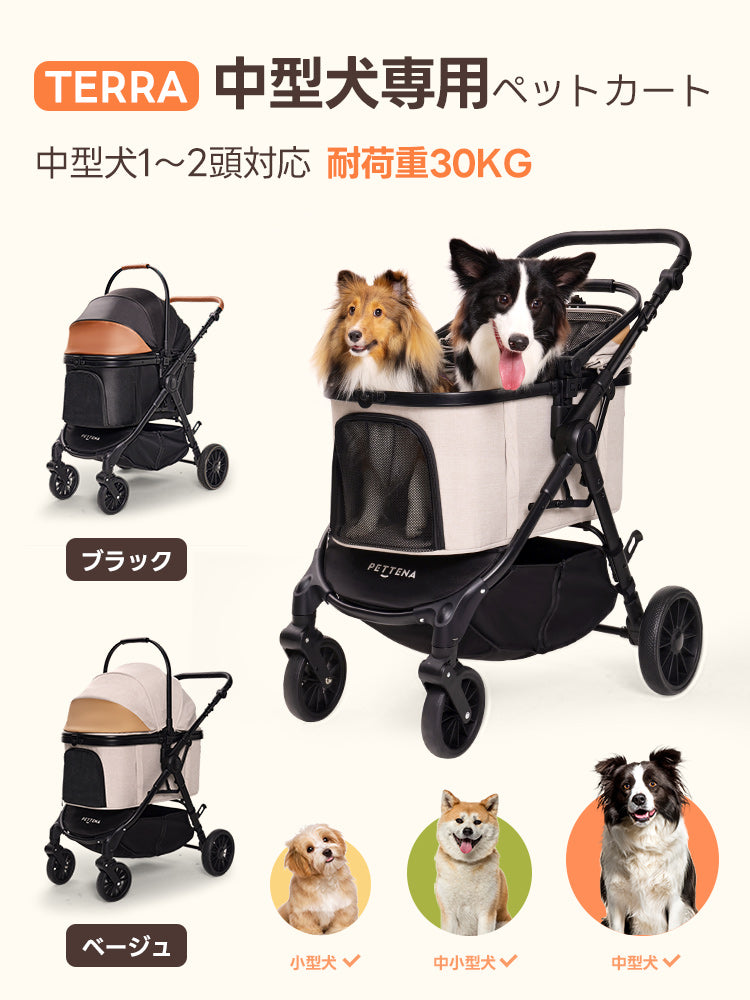 ペテナペットカート 黒 耐荷重30Kg 中型犬専用・最軽量10kgの折りたたみペットカートで“妥協ない