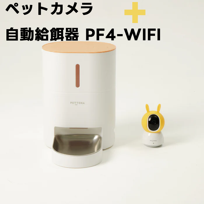 犬猫用自動給餌器スマホ操作可能版とペット見守りカメラ