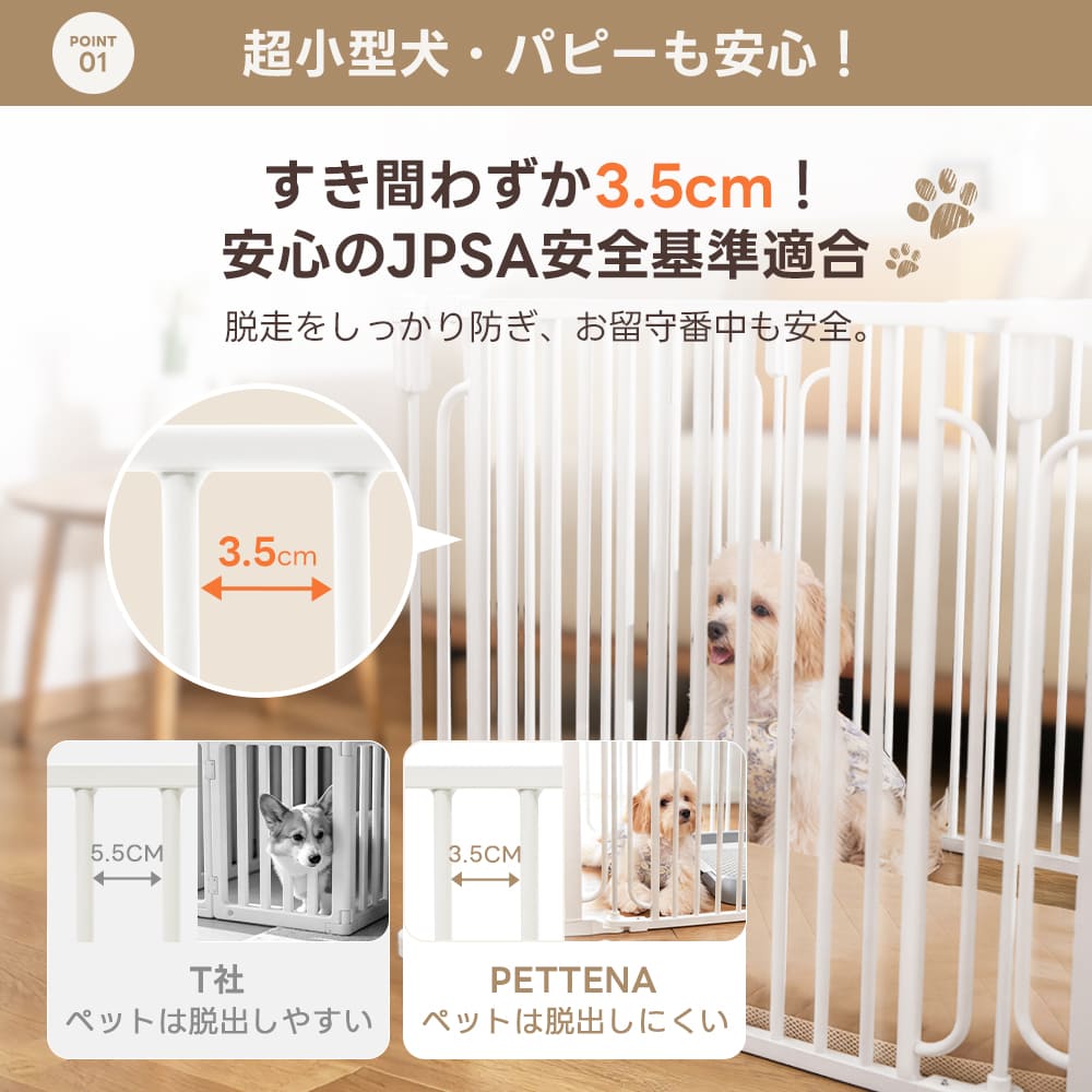 PETTENA ペットフェンス - すき間3.5cmですり抜け防止(超小型犬・小型犬用)