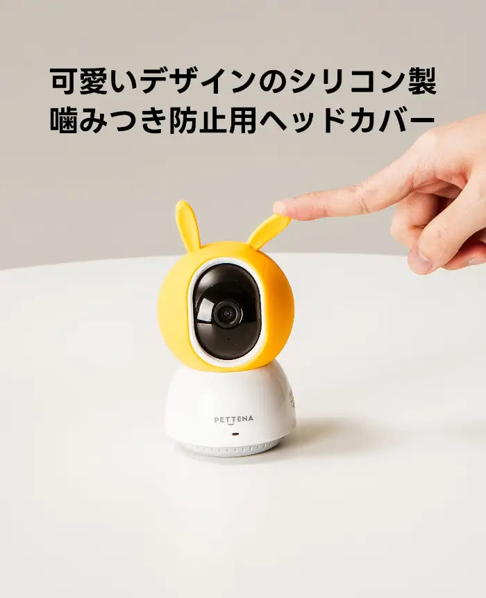 小型ペットカメラのシリコン製カバー-噛み癖の犬猫にも対応