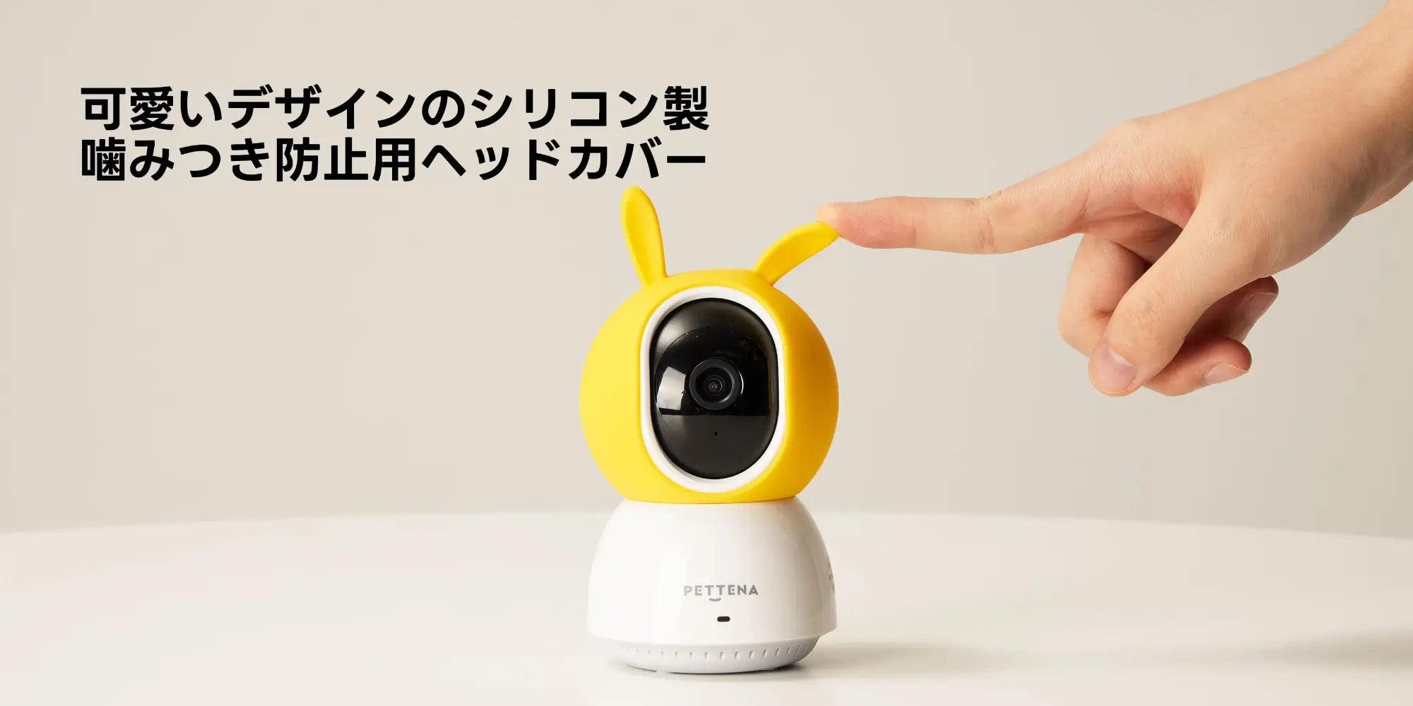 小型ペットカメラのシリコン製カバー-噛み癖の犬猫にも対応