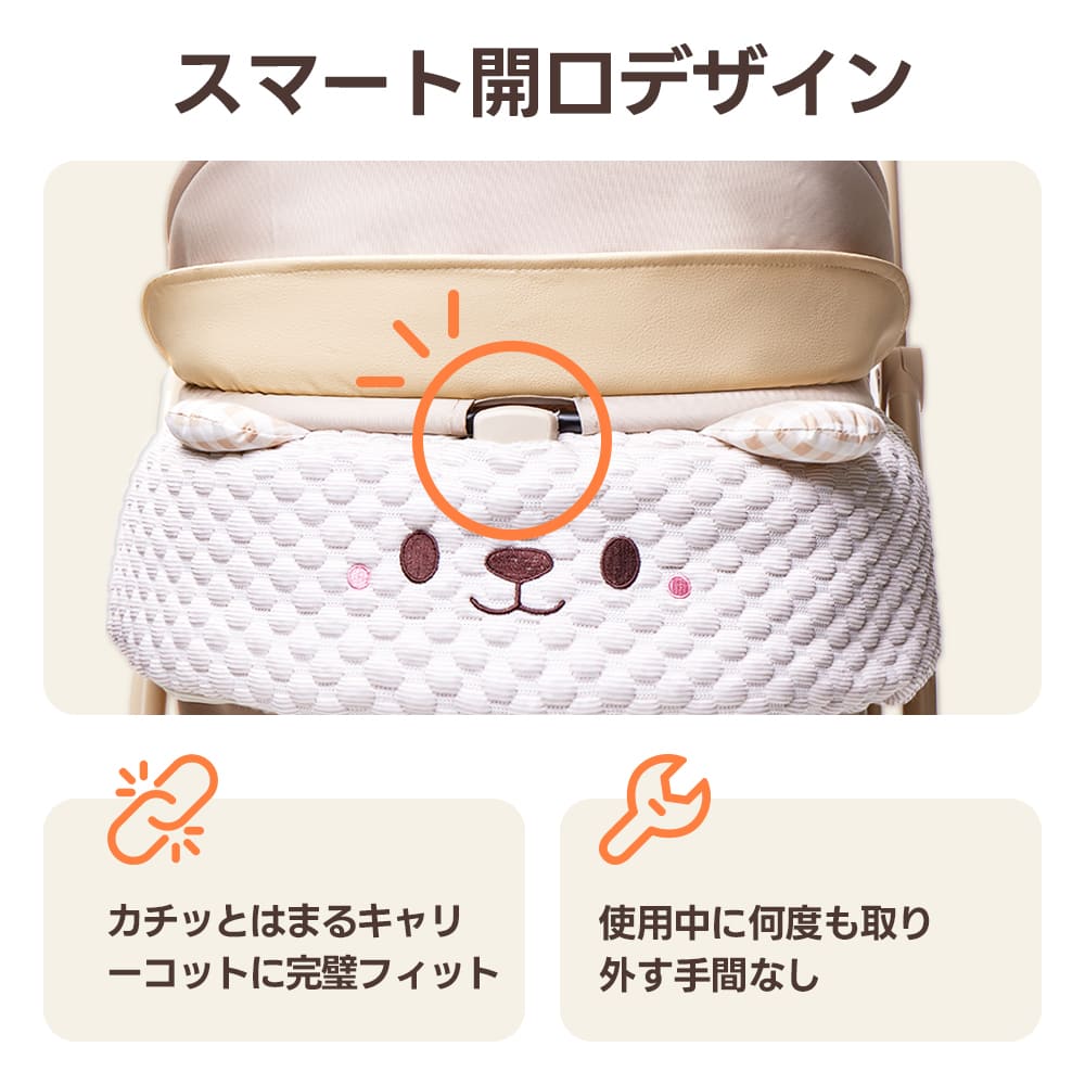 スマート開口デザインでキャリーコットに完璧フィット、取り外し不要の便利性。外出時の手間を省き、愛犬とのお出かけをもっと楽ちんに!