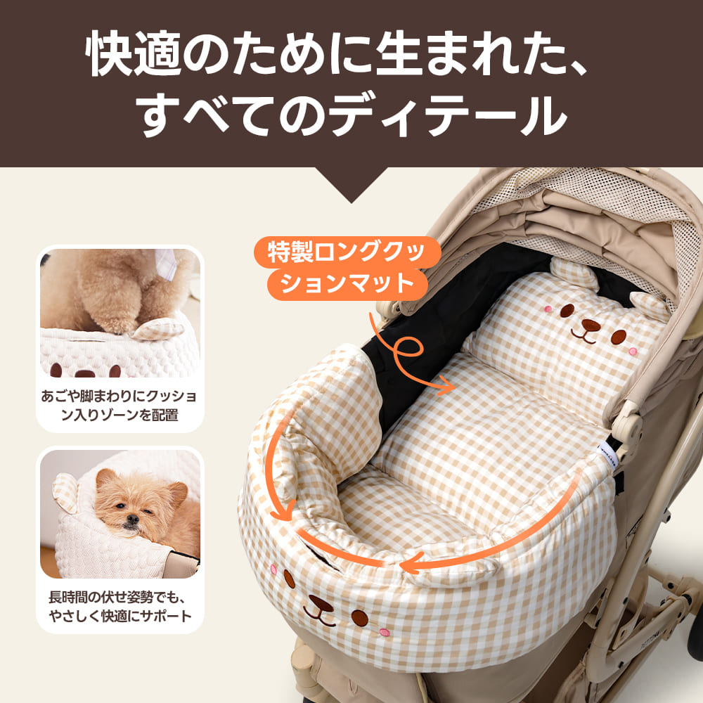特製ロングクッションマットで、あごや脚まわりに優しいクッション入り。長時間伏せても快適サポート、ペットカートでのリラックス時間を充実させます!