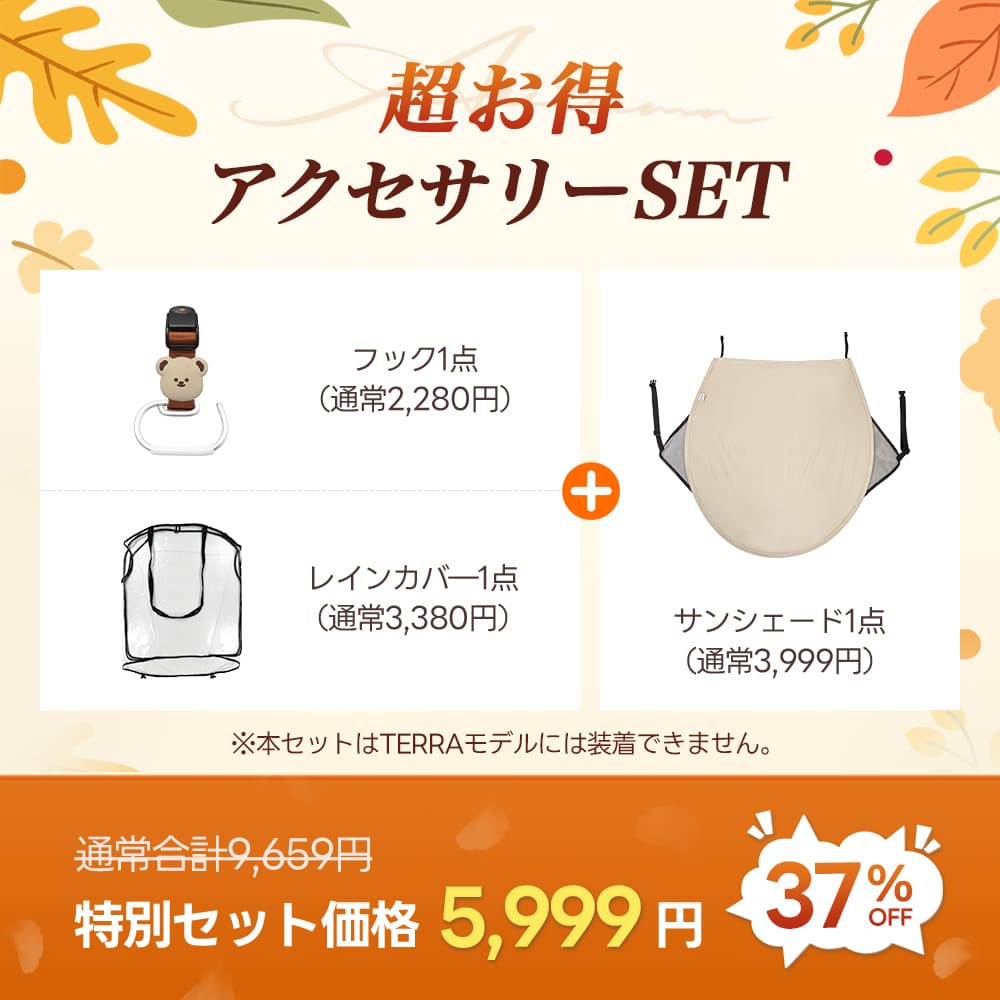 豪華3点SET:カート用フック・レインカバー・サンシェード