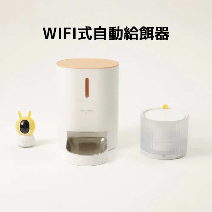 ペットカメラ + 自動給餌器 PF4-WIFI+ペット自動循環式給水器