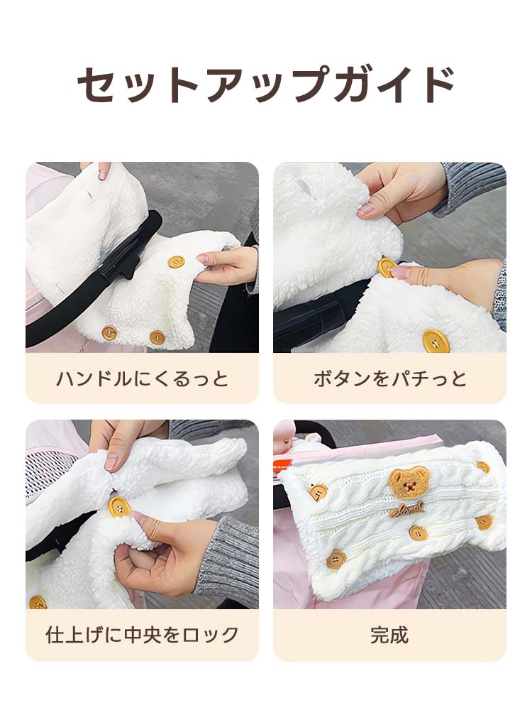 PETTENA カート用もこもこハンドマフ