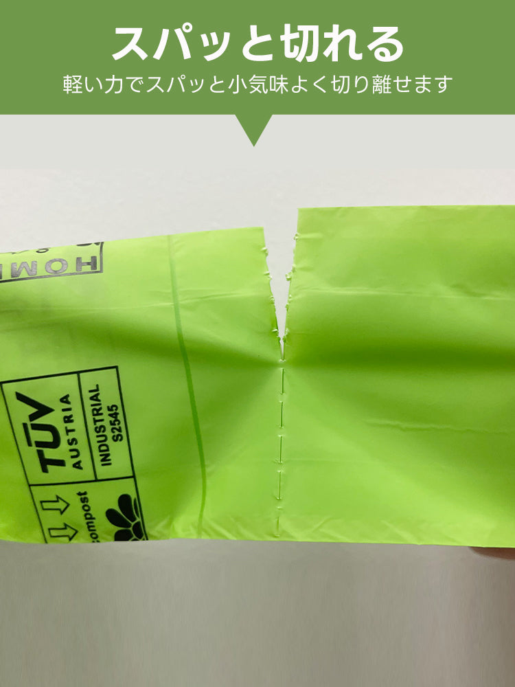 軽い力で切り離せるストレスフリーなうんち袋。散歩中の忙しい時でも、片手でサッと準備ができる切れ味抜群のミシン目加工。