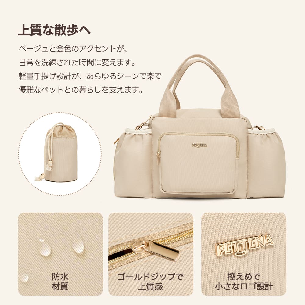 万能3WAY防水ペットカートバッグの質感と付属品の紹介。軽量で持ちやすい手提げ設計と、どんな服装にも馴染む上品なカラーが特徴です。実用的な防水機能とラグジュアリーなデザインで、愛犬との暮らしをより豊かに彩ります。