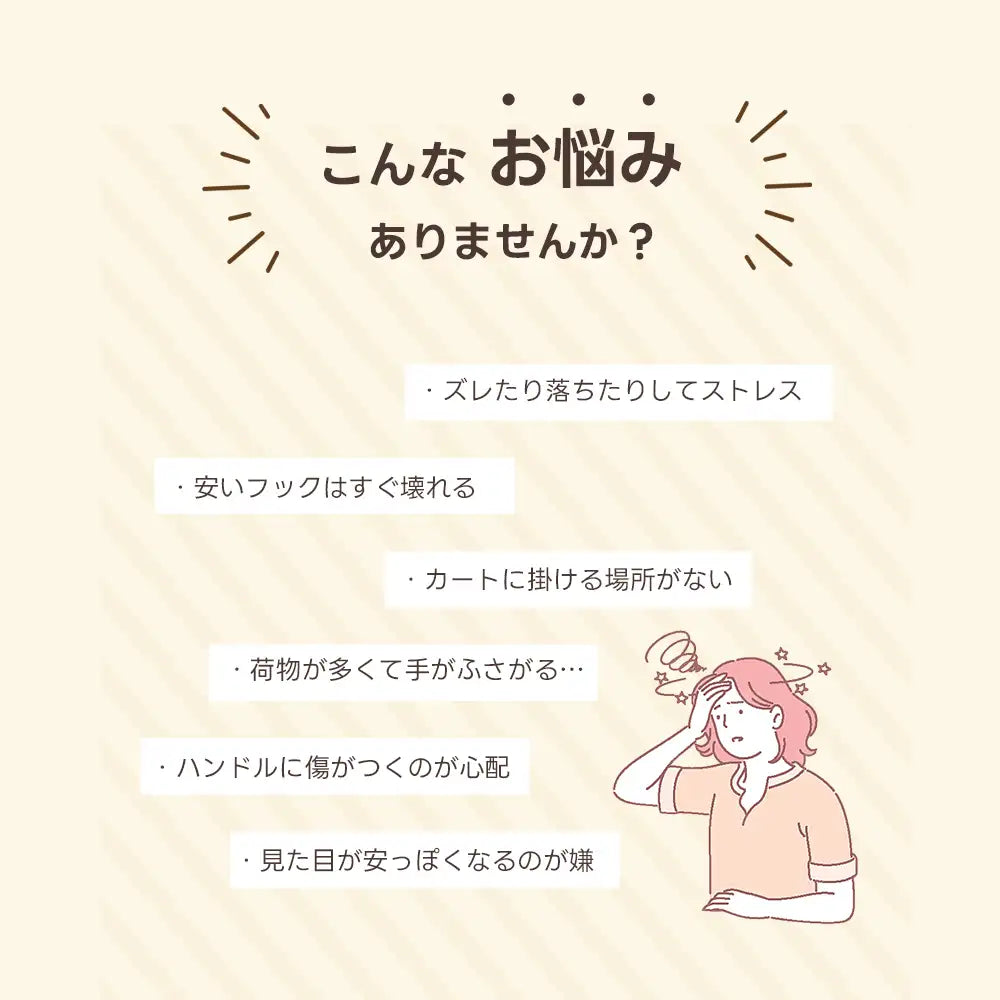 ペットカートのフック選びにおける、ズレる、すぐ壊れる、掛ける場所がない、荷物が多くて手がふさがる、ハンドルへの傷、見た目が安っぽいという6つの代表的な飼い主の悩みをリスト形式で可視化した案内。