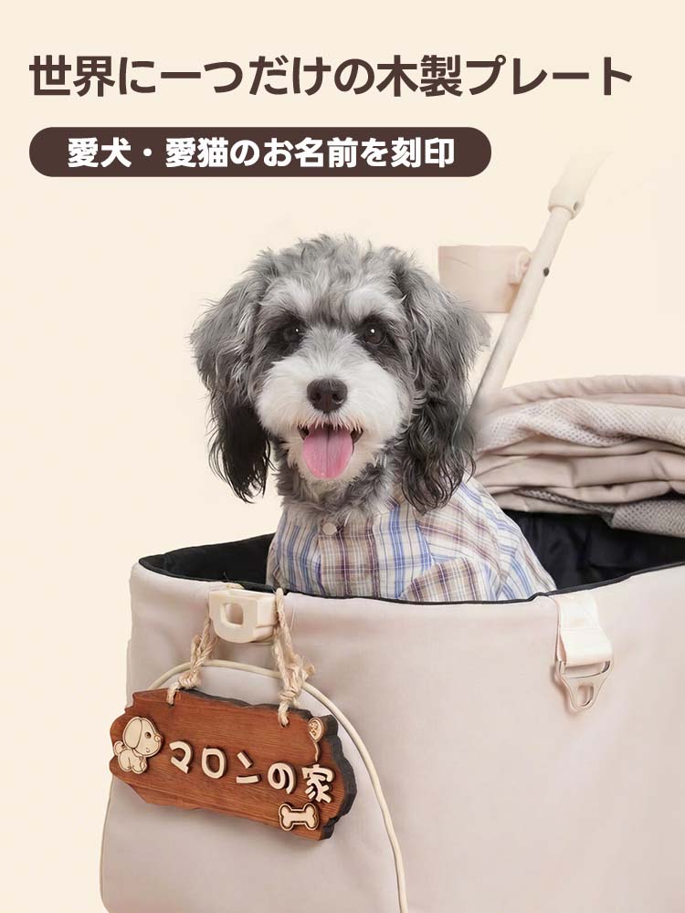 PETTENA 天然木 ネームプレート ペットカート用 3D立体文字 安全素材
