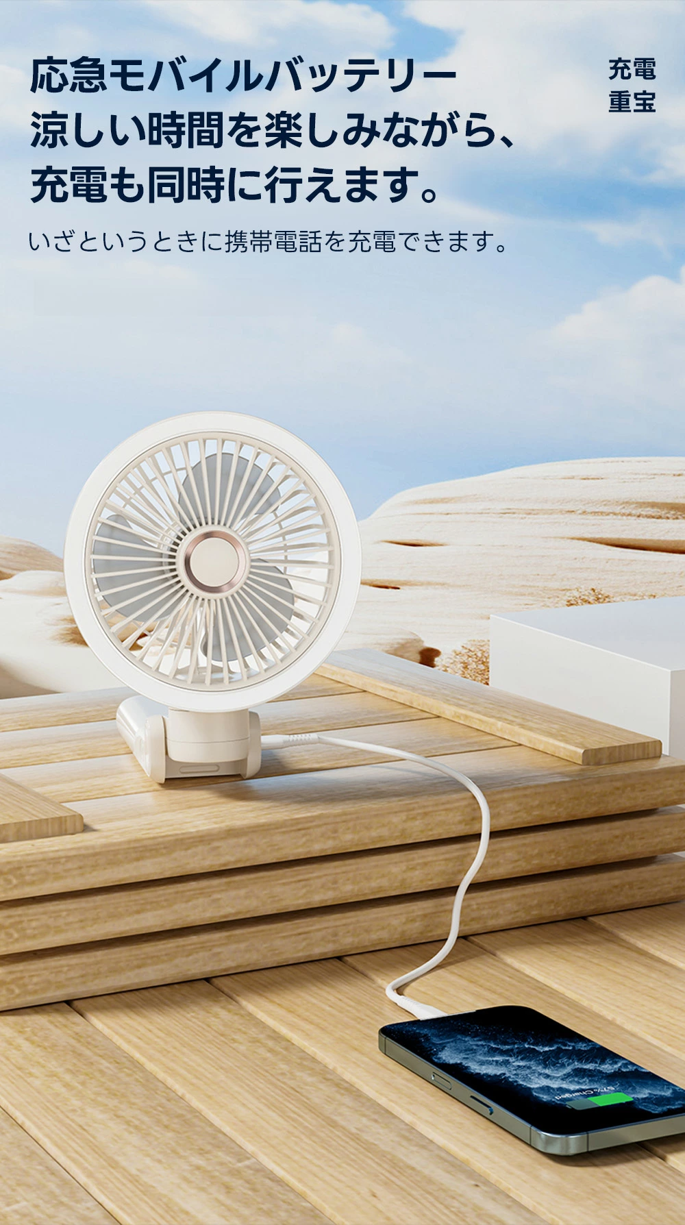 ペットカート用小型扇風機を携帯で充電する様子