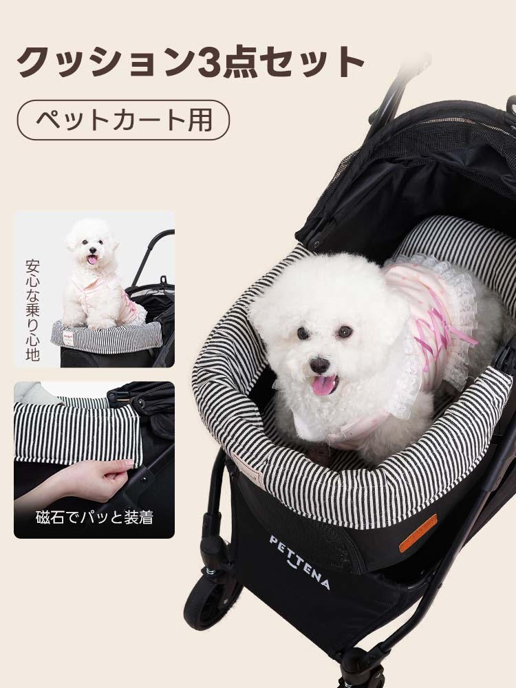 PETTENAのペットカート用クッション3点セットの使用例。磁石で簡単に装着できる「あご乗せパット」が衝撃を和らげ、愛犬の快適な乗り心地をサポート。ストライプ柄のデザインがカートをおしゃれに演出し、外出を楽しくする。