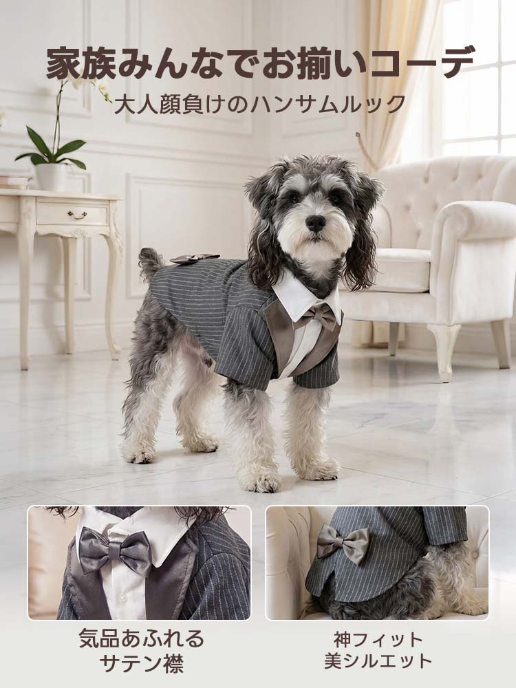 PETTENAブランドの犬用フォーマルスーツ。大人用スーツのようなストライプ柄とサテン襟のコンビネーションが、愛犬をハンサムに格上げします。美シルエットと機能性を両立し、大切なイベントや写真撮影で活躍する高品質な一着。