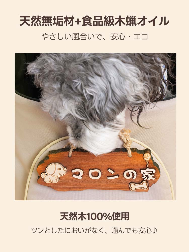 PETTENA 天然木 ネームプレート ペットカート用 3D立体文字 安全素材