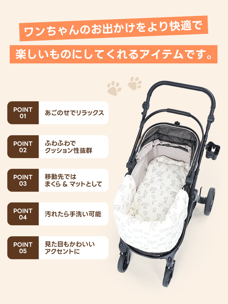 ワンちゃんのお出かけを快適にする5つの機能。ふかふかのあご乗せクッションとしてだけでなく、移動先では簡易マットや枕としても使える便利なアイテムです。